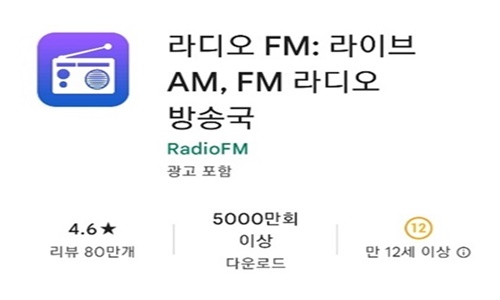 라디오 fm 라이브
